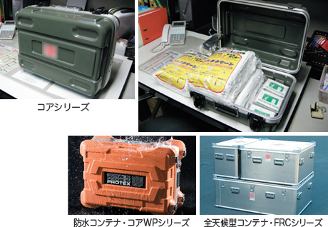 各種非常用資材（医薬品、医療機器、食糧等）収納用コンテナ