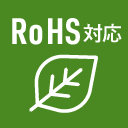 RoHS対応