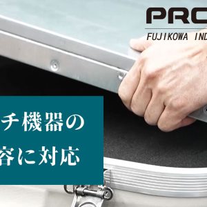 FP-220製品紹介動画を公開